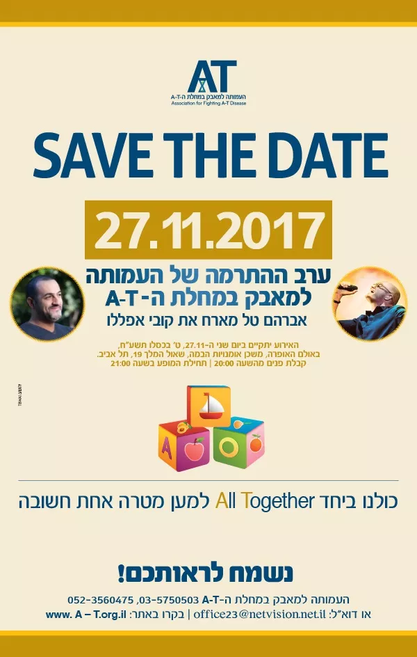 ערב התרמה 27-11-17 אברהם טל מארח את קובי אפללו