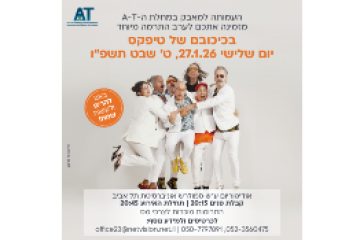 באנו לעשות שמח עם להקת טיפקס